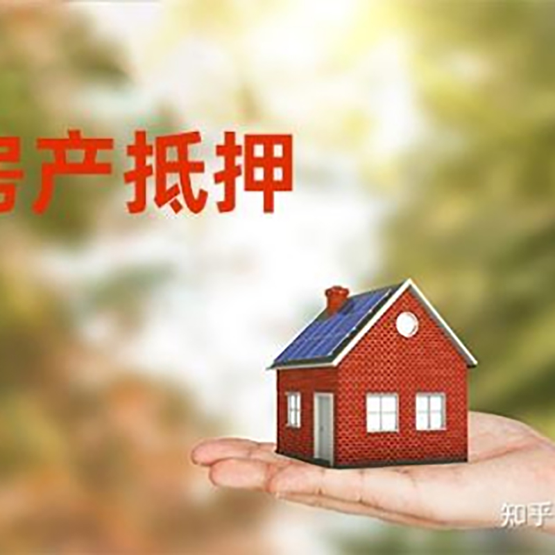 和县重庆房产二次抵押贷款怎么办理