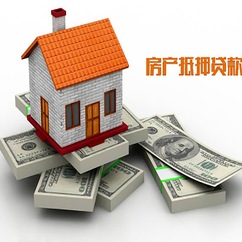 和县房屋抵押贷款利率|和县房子抵押贷款