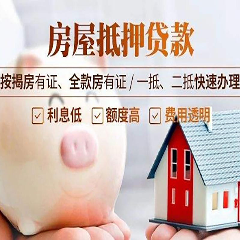 和县房产银行抵押贷款申请条件