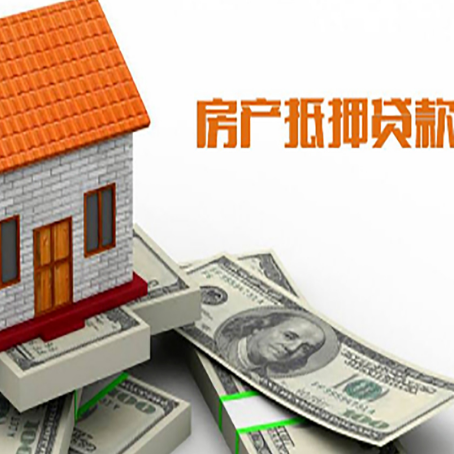 和县房产抵押贷款条件是什么？