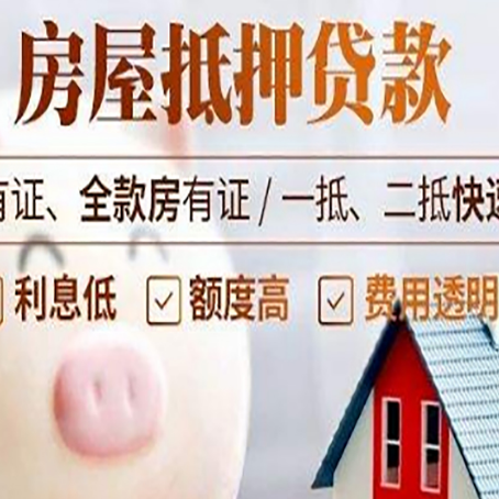 和县房屋抵押贷款需要什么手续？