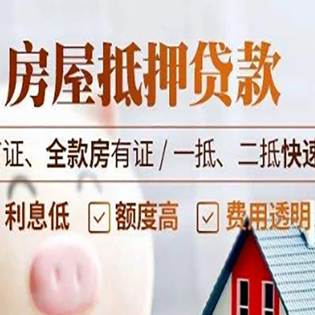 和县房产抵押贷款哪家银行好办?