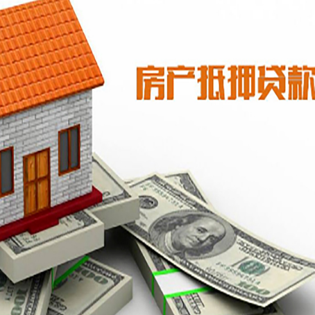 和县房屋抵押贷款利率全解析