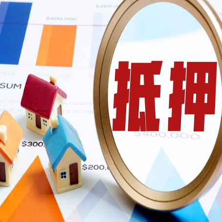 和县房产抵押贷款有贷款还可以吗